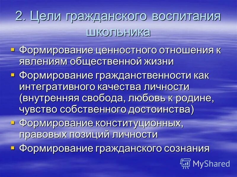 Гражданское воспитание ценности