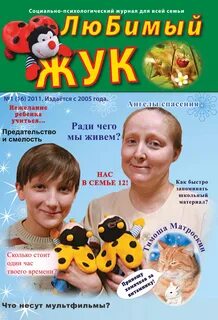 Любимый жук