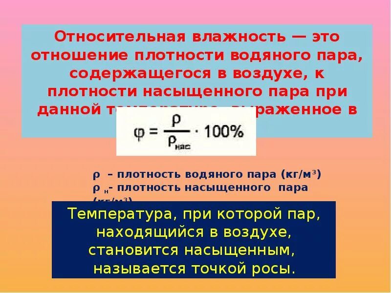 Что называют влажностью. Способы определения относительной влажности. Определение влажности воздуха. Способы определения влажности воздуха. Понятие влажности.