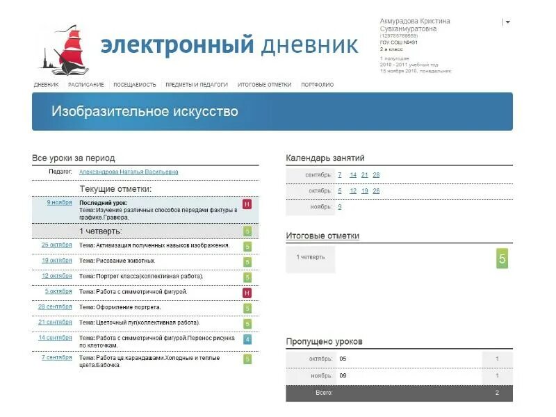 Электронный дневник. Электронный журнал. Электронный журнал дневник. Эл журнал дневник. Как зарегистрировать ребенка в электронном дневнике