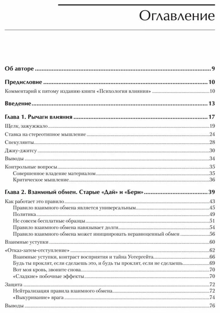 психология влияния содержание. психология влияния роберт чалдини оглавление. исаев битва за крым 1941 1944 гг. книга чалдини психология влияния. чалдини психология влияния [денис некрасов, 2007].