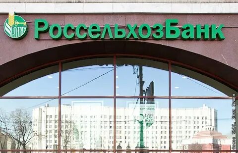 Россельхозбанк санкции