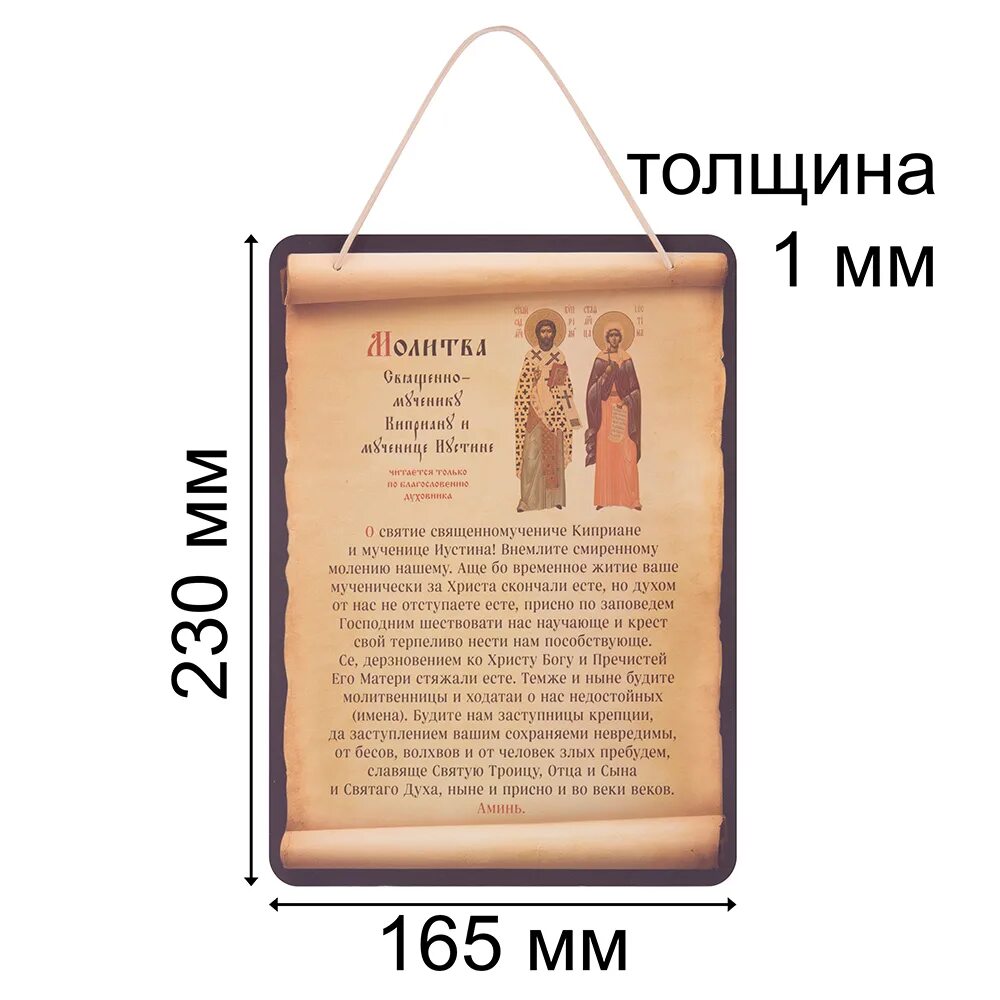 Молитвы мученице иустины. Молитвы мученице иустины