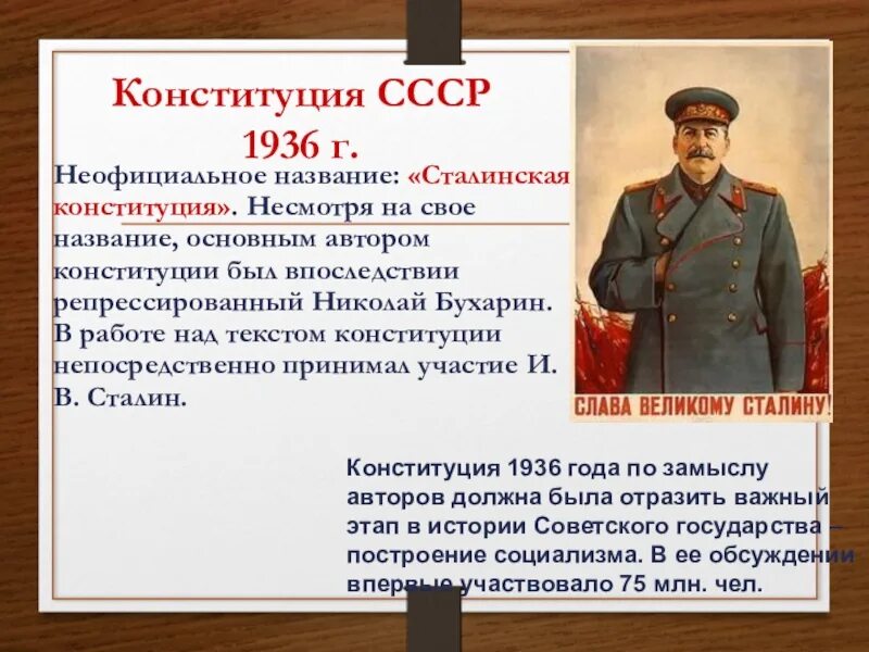 Конституция Сталина 1936 основные положения. Конституция СССР 1936. Название Конституции 1936. Сталин и Конституция 1936. Конституция 1936 выборы