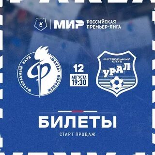 Билеты на футбол 2023