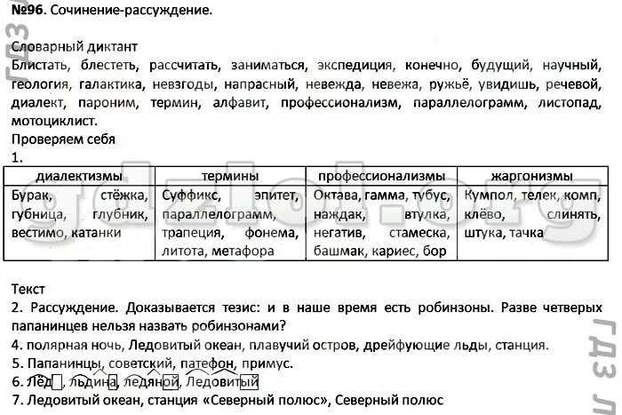 гдз по русскому шестой класс быстрова. оценивание словарных диктантов по русскому языку 10-11 класс. словарный диктант быстрова 6 класс. словарный диктант кибирева стр. словарный диктант быстрова 6 класс.