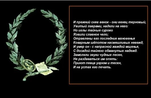 Венец Терновый увитый лаврами. Венок венец паронимы. И прежний сняв венок они венец Терновый увитый лаврами надели на него. Стих они венок Терновый надели на него.