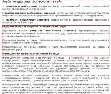 Компенсация инвалидам за неиспользованное санаторное лечение
