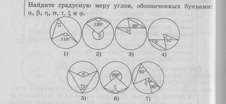 Найдите градусную меру угла cmk рисунок. Найдите градусную меру угла. Найди градусную меру угла.. Найти градусную меру вписанного угла. Найдите градусную меру углов обозначенных буквой а.