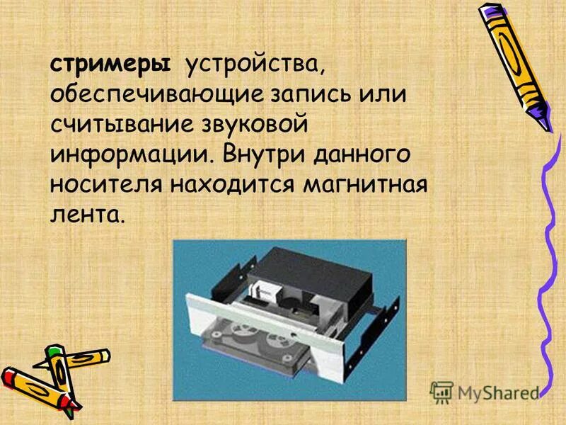 Стример пк. Стример устройство ввода. Устройство современного стримера. Внешние устройства ввода и вывода. Стример устройство ввода.