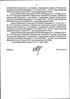Приказы минтранса утратившие силу