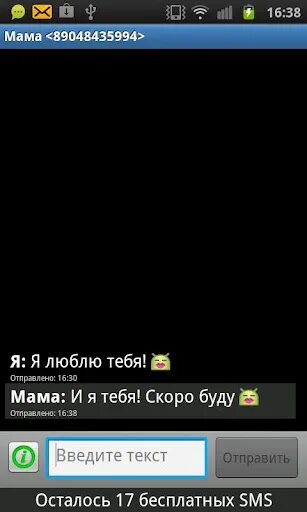Магазин приложений для андроид. Голосовое смс. Смс андроид. Приложение андроид бесплатные смс. Приложение андроид бесплатные смс.