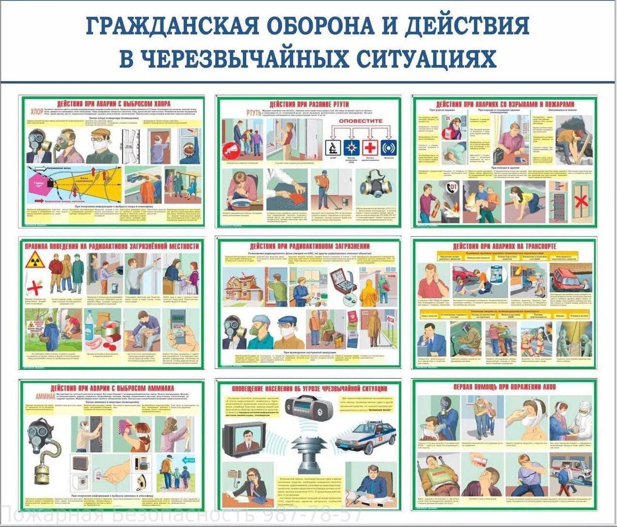 Го и чс 2025