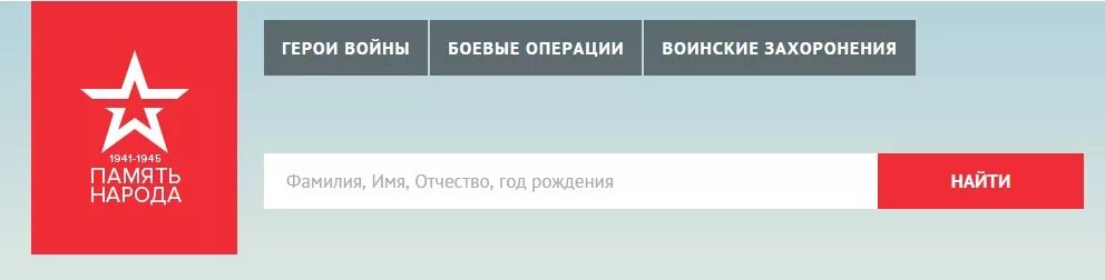 Народный память народа. Память народа. Портал память народа. Память народа логотип. Память народа 1941-1945.