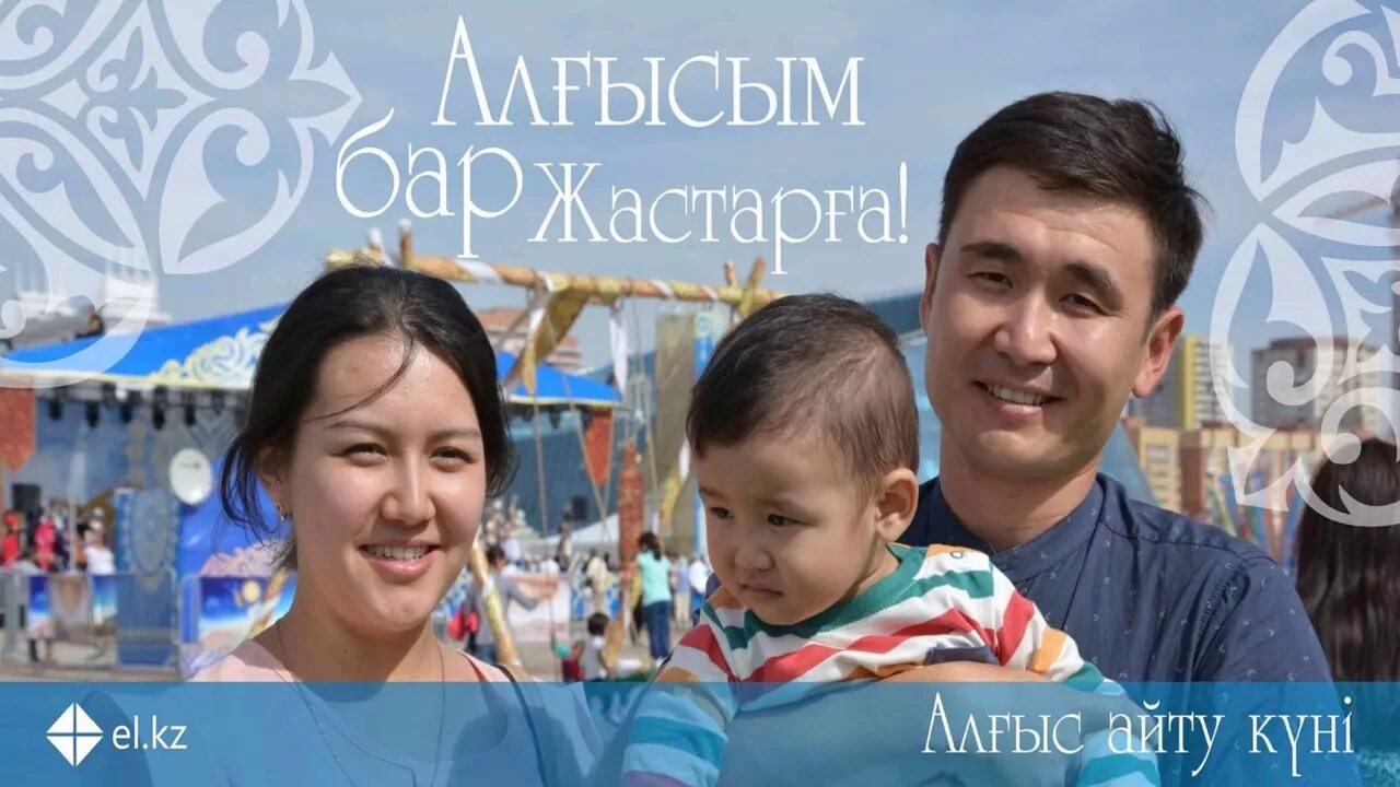 Алғыс айту видео. 1 Наурыз алғыс айту картинка. 1 Наурыз алгыс Айну куни. Картинки алгыс куны. Алғыс айту күні фото картинка.