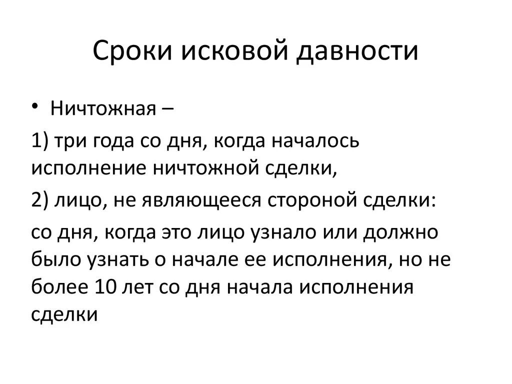 Исключение сроков исковой давности. Срок исковой давности. Сороки искововой давности. Исковая давность это срок. Общий срок исковой давности составляет.