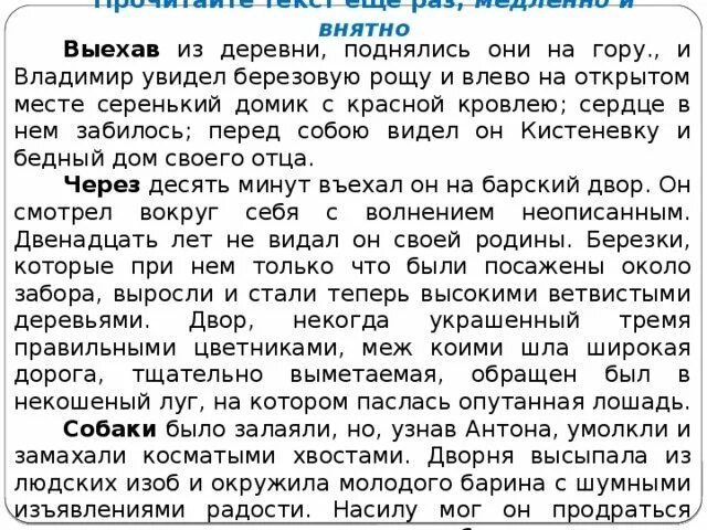 Дубровский 3 глава читать выехав из деревни. Пушкин дубровский выехав из деревни. изложение дубровский. выехав из деревни поднялись они на гору. отрывок из дубровского выехав из деревни.