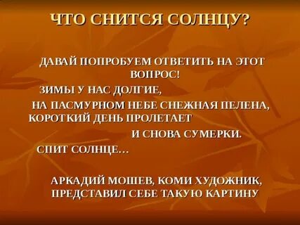 Рассуждение солнце