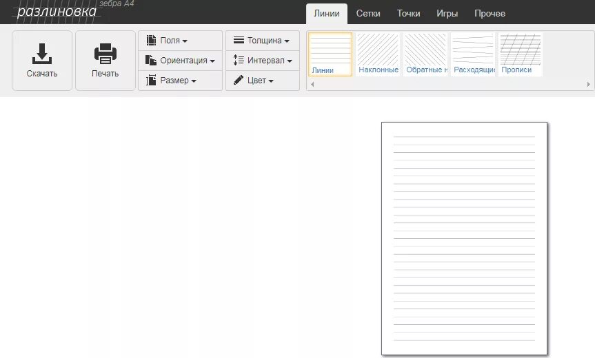 Лист в линейку в ворде. Разлиновка. Разлиновка листа а4. Разлинованный лист а4 для письма. Разлинованная страница.