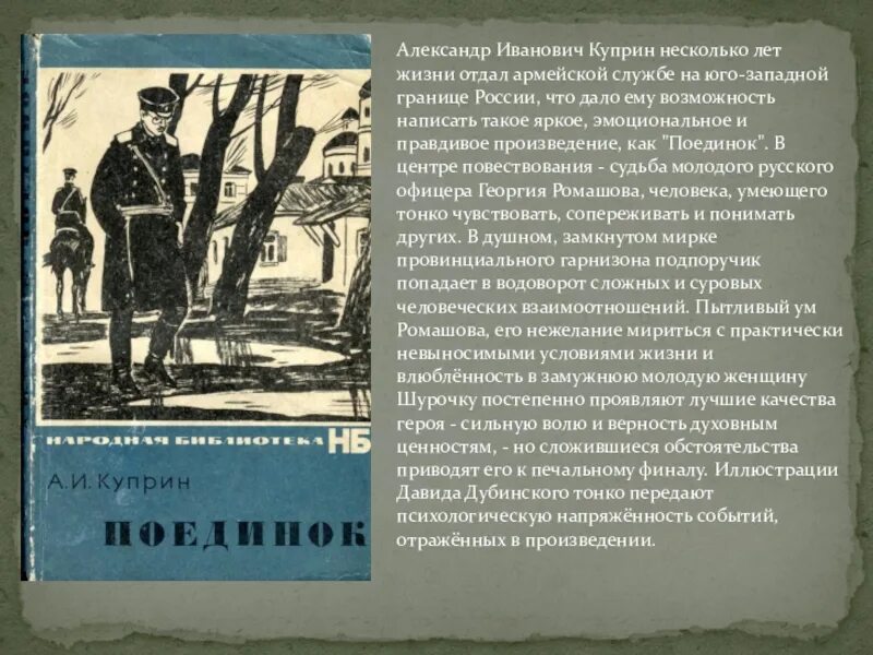 Куприн поединок презентация. Анализ произведения поединок Куприна. Определите фамилию шурочки из произведения куприна поединок