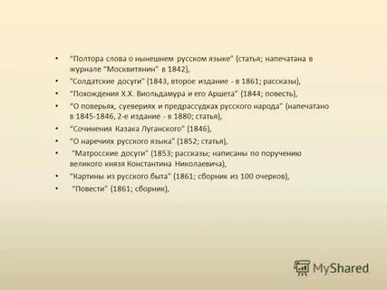 Замените слово полтора