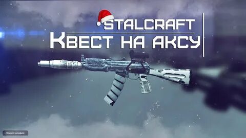 Сталкрафт варг