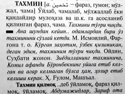 Тахмина твоя