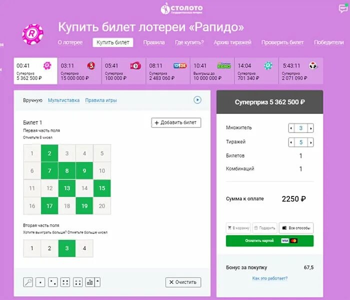 Рапидо 2.0 проверить результаты лотерей. Выигрышная таблица Рапидо. Выигрыш в лотерею Рапидо 2.0. Рапидо 2.0 таблица выигрышей. Билет Рапидо.