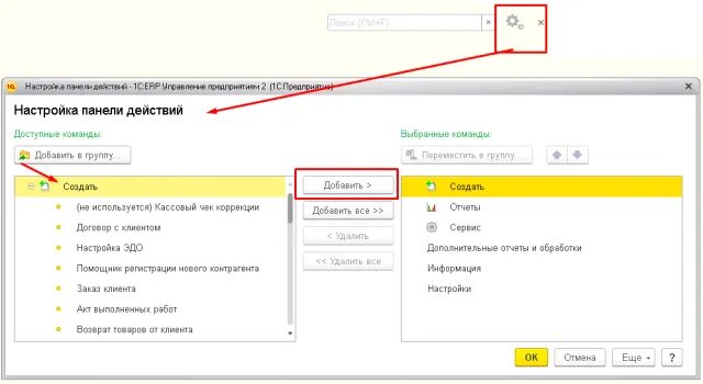 Панель действий 1с 8.3. Настройка 1с. Настройка панели 1с. 1с настройка панели действий. Сохранение настройки 1с