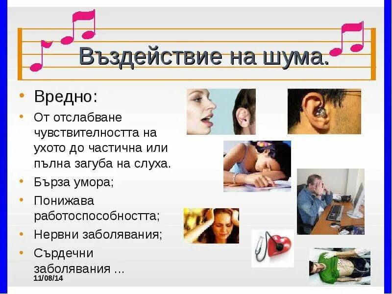 Вред шума. Негативное влияние шума на организм человека. Плакат на тему шум вредит здоровью. Шум вред здоровью. Шум и человек.