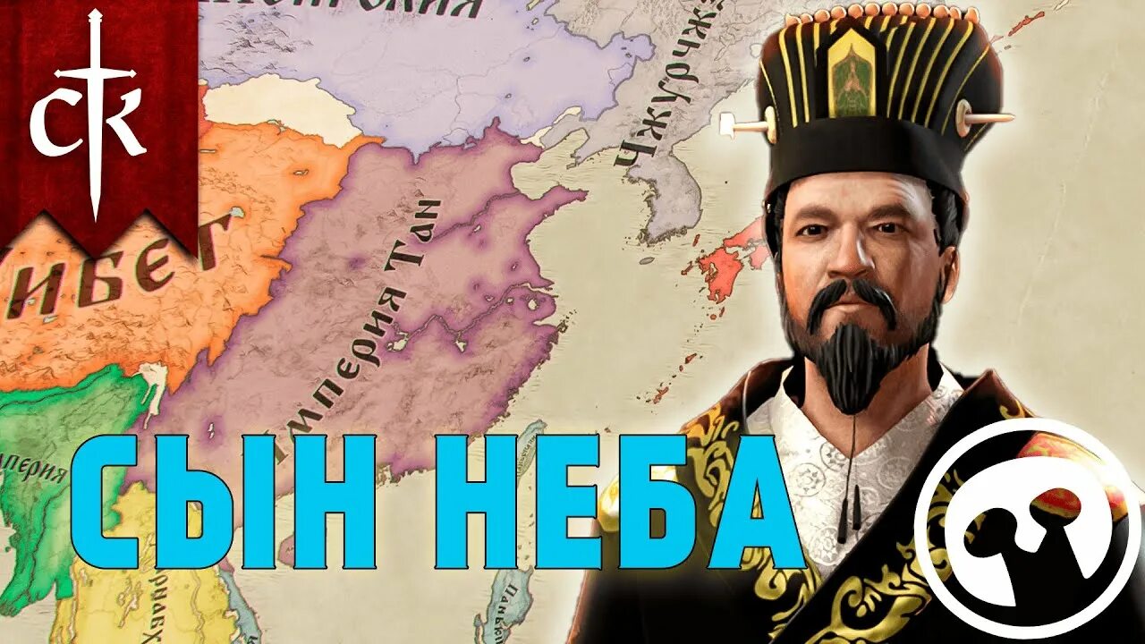 Император Поднебесной игра. Ck3. Ck3 Mod Asia Expansion. Crusader Kings 3 Asia Expansion. Asia expansion