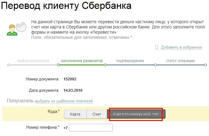 Как прикрепить карту к телефону. Номер карты привязан к номеру телефона. Привязка номера к карте Сбербанка. Карта привязана к номеру. Карта привязана к номеру телефона.