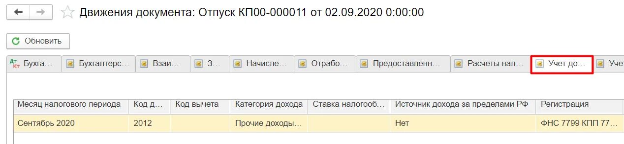 Как вернуть ндфл в 1с. Регистр расчеты налоговых агентов с бюджетом. Возврат НДФЛ В 1с 8.3 Бухгалтерия. Настройка НДФЛ В 1с БП. Регистр учет доходов для исчисления НДФЛ В 1с 8.3.