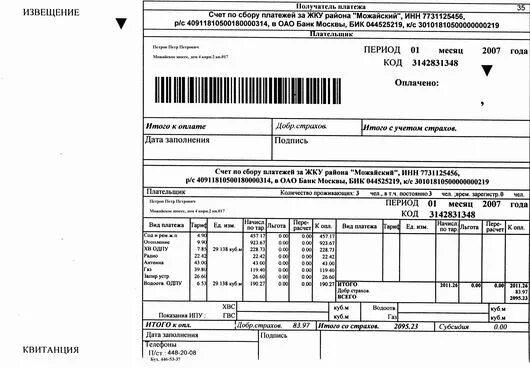 Ответы Mail.ru: Помогите узнать номер квитанции.