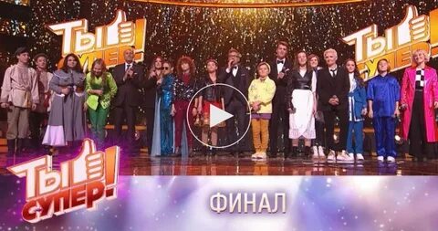 Кто победит в шоу ты супер