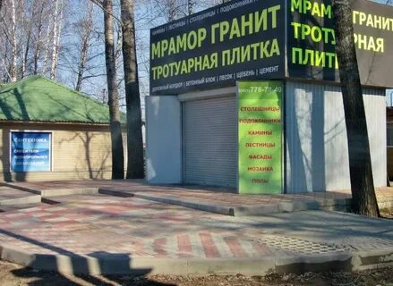 Строительный рынок нахабино
