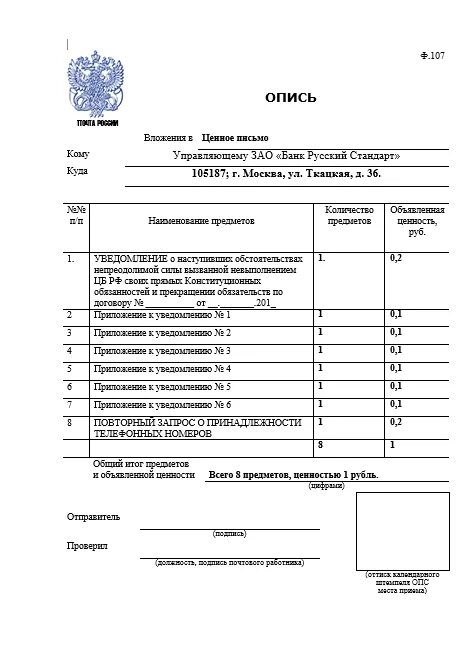 Как оформить опись письма. Опись ф107 печать. опись вложения ф 107 бланк. опись ф 107 образец заполнения. ф-107 опись вложения на двух листах.