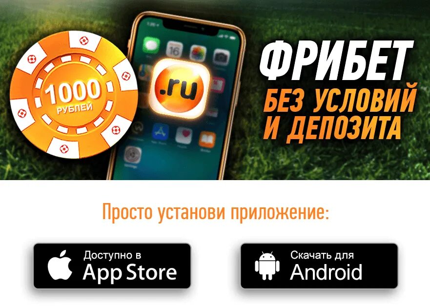 Установить приложение бонусы