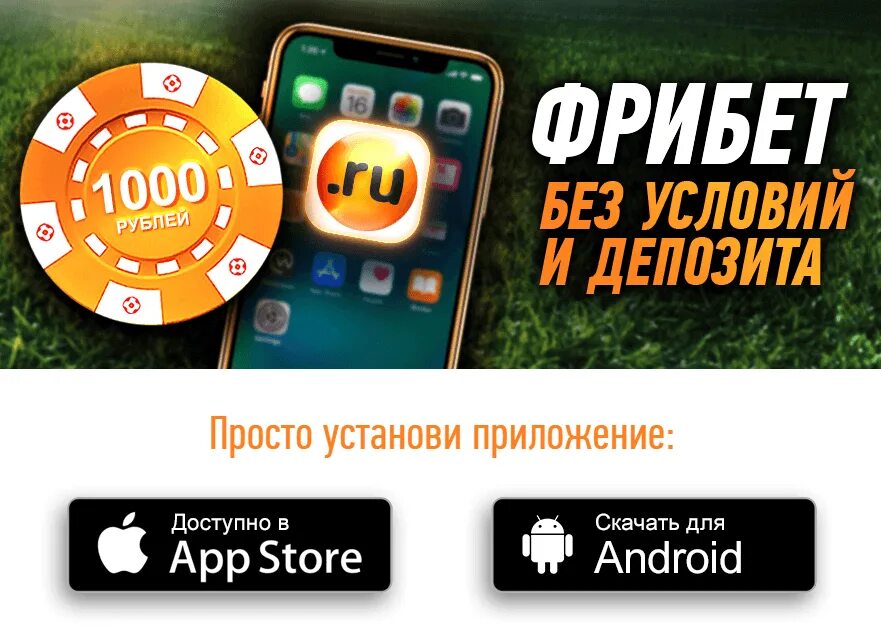 Winline бонус winline bonus fun. Winline 1000 рублей за установку приложения. Винлайн фрибет 1000. Фрибет 1000 рублей. Винлайн 1000 рублей фрибет.