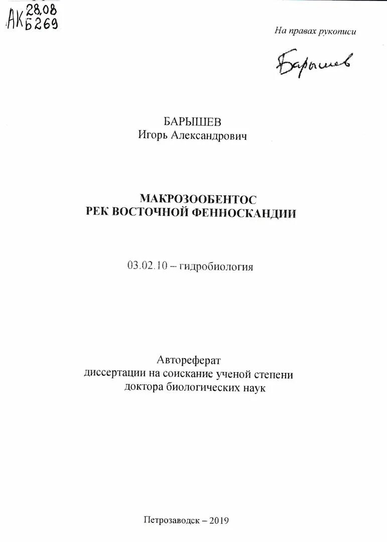 диссертация мгу. научные работы диссертации. автореферат кандидатской диссертации. российская федерация 1991 2005. автореферат диссертации на соискание научной степени.
