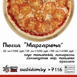 Pizza карта