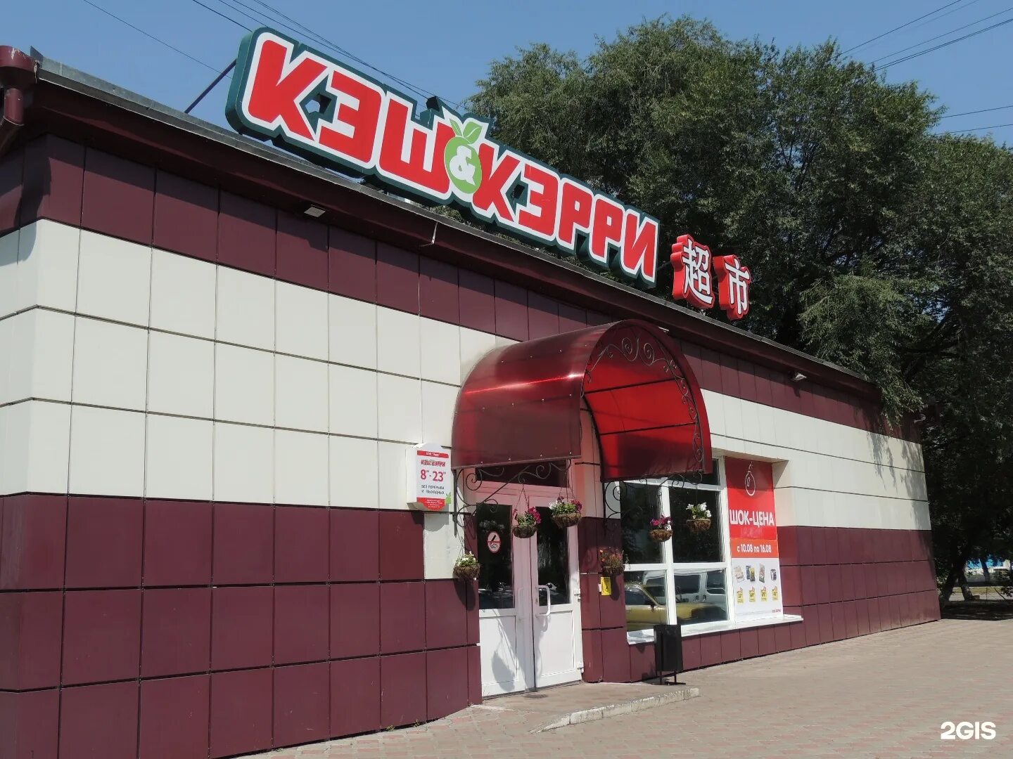 кэш энд керри благовещенск. кэш энд керри благовещенск. горького 130 магазин кеш керри. кэш керри благовещенск. горького 130 благовещенск.