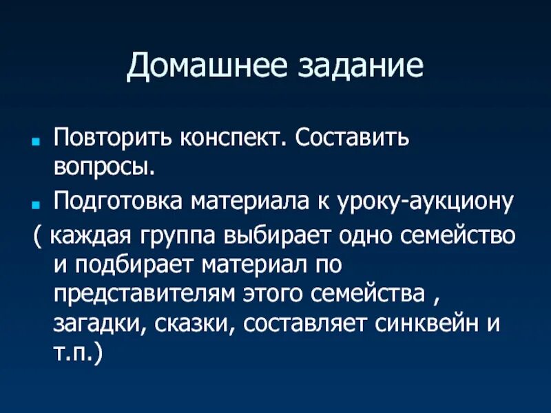 Урок повторение конспект. Подготовка материалов к уроку. синквейн на тему покрытосеменные растения. домашнее задание повторить конспект. синквейн цветковых растений.