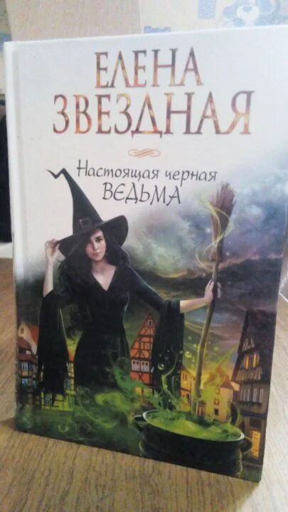 Книга темная ведьма