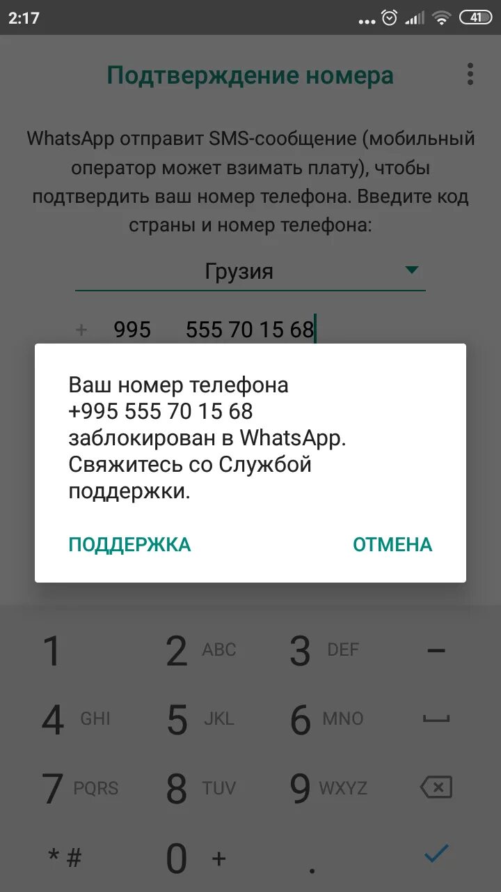 Блокировка номера в вацап. WHATSAPP заблокирован. Заблокированные номера в ватсапе. Номер заблокирован в WHATSAPP.