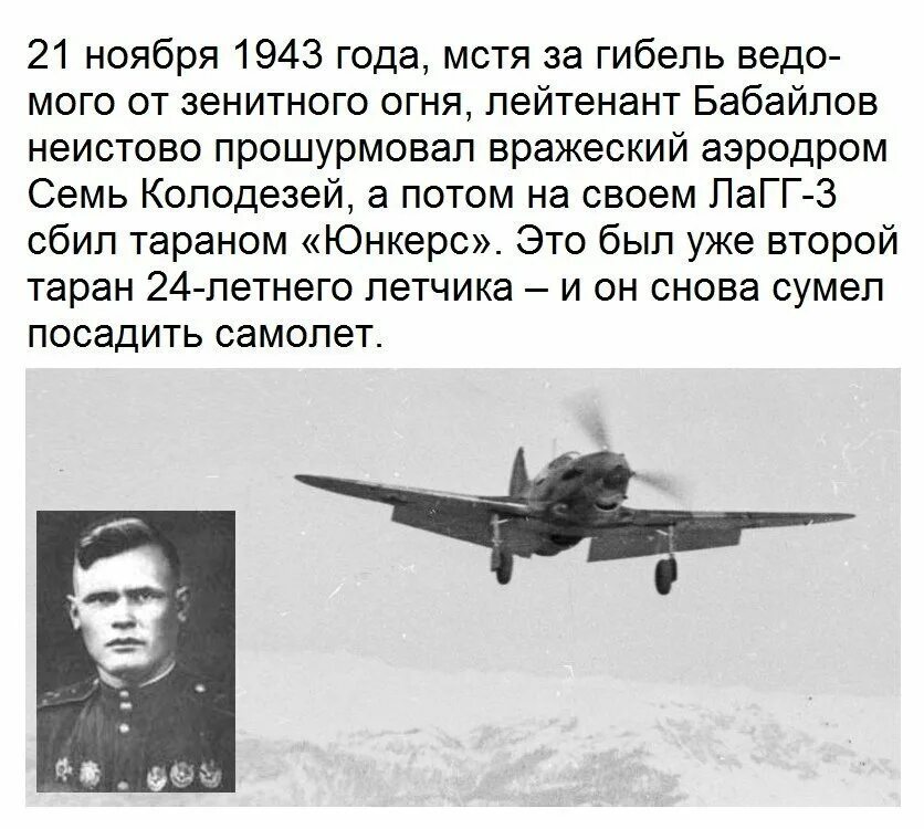 Многим летчикам великой отечественной войны было. Таран летчик. Летчики ВОВ Таран. Таран ВОВ летчики герой.