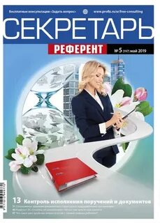 Секретарь сайт канцтовары