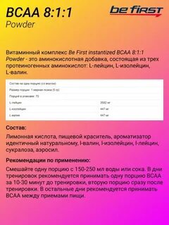 Как принимать bcaa 2