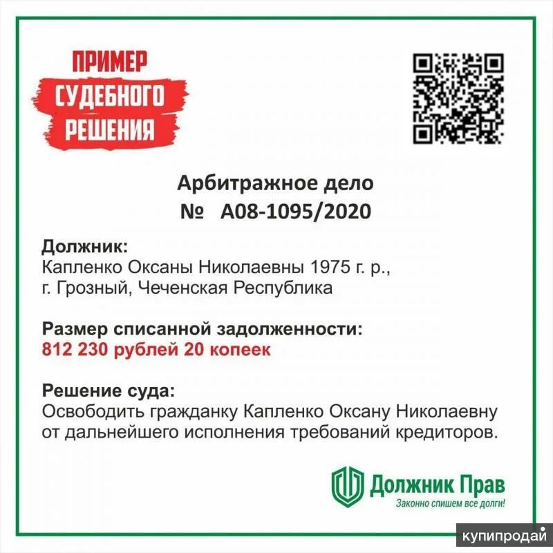 Списание долгов с арбитражным управляющим. Компания право должника