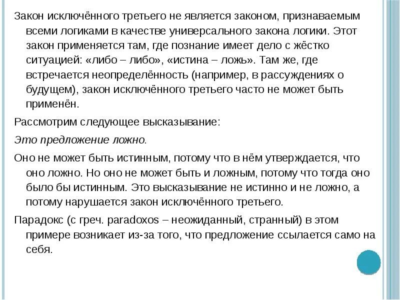 Закон исключенного третьего это. Закон исключенного третьего. Закон логики исключенного третьего. Закон логики исключенного третьего примеры. Закон исключения третьего примеры.